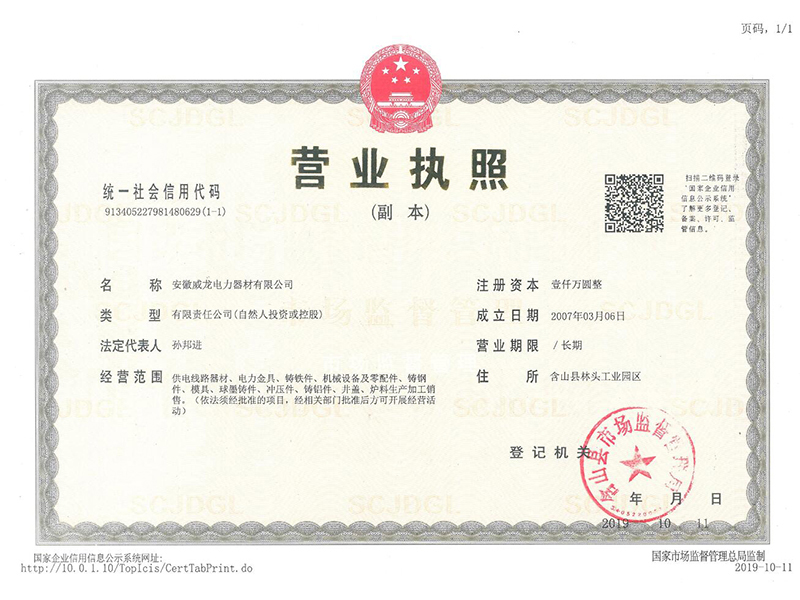 营业执照